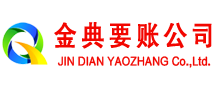 玉田金典讨债公司